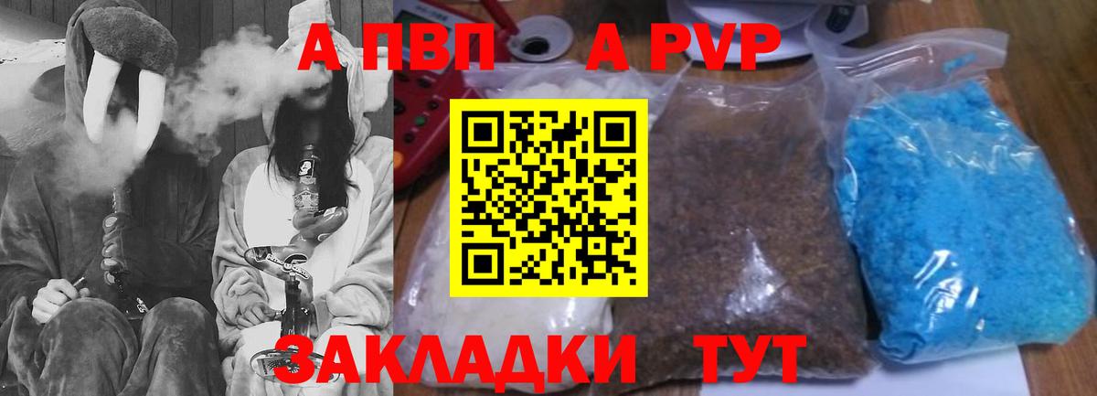 где купить наркотик  Альфа ПВП мука  Вход с VPN  Котовск  А ПВП крисы CK  Альфа ПВП 