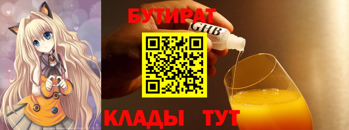 БУТИРАТ BDO Котовск