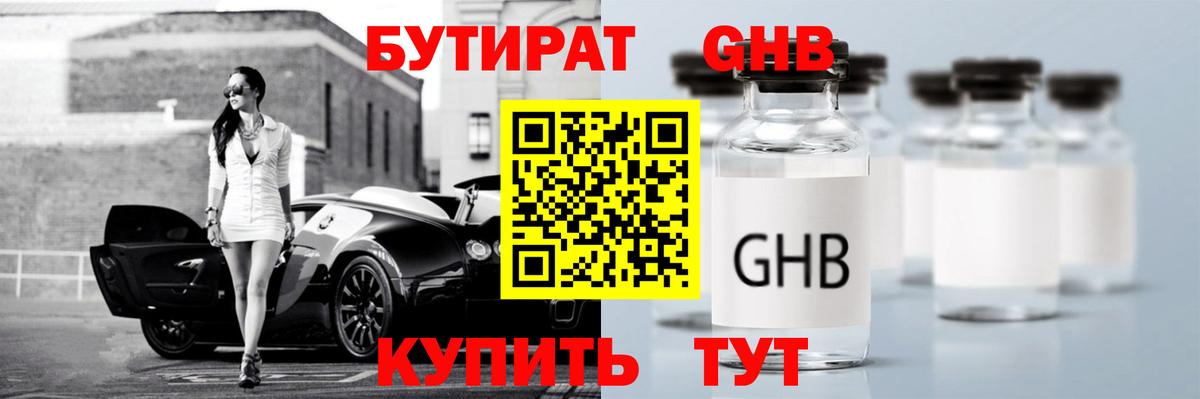 Котовск  БУТИРАТ бутик  Вход с VPN 