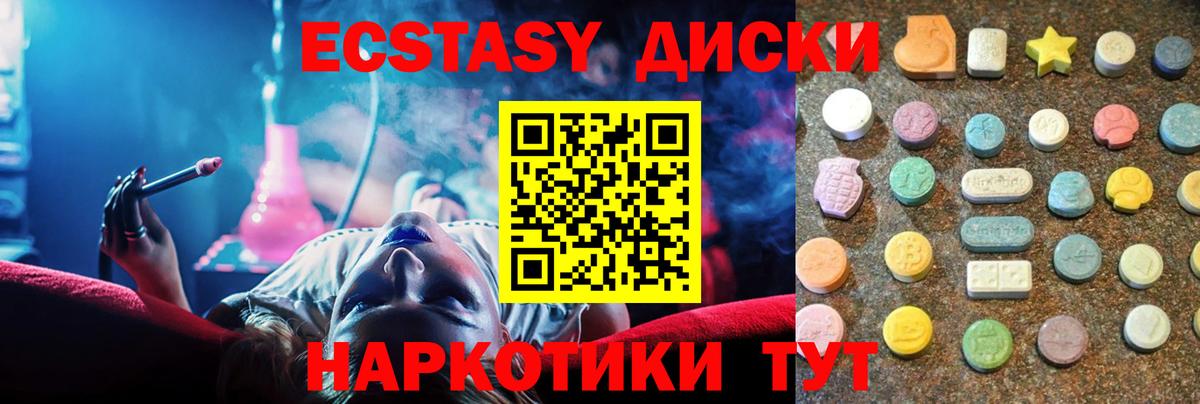 Ecstasy 250 мг  Вход с VPN  Ecstasy XTC  Котовск 