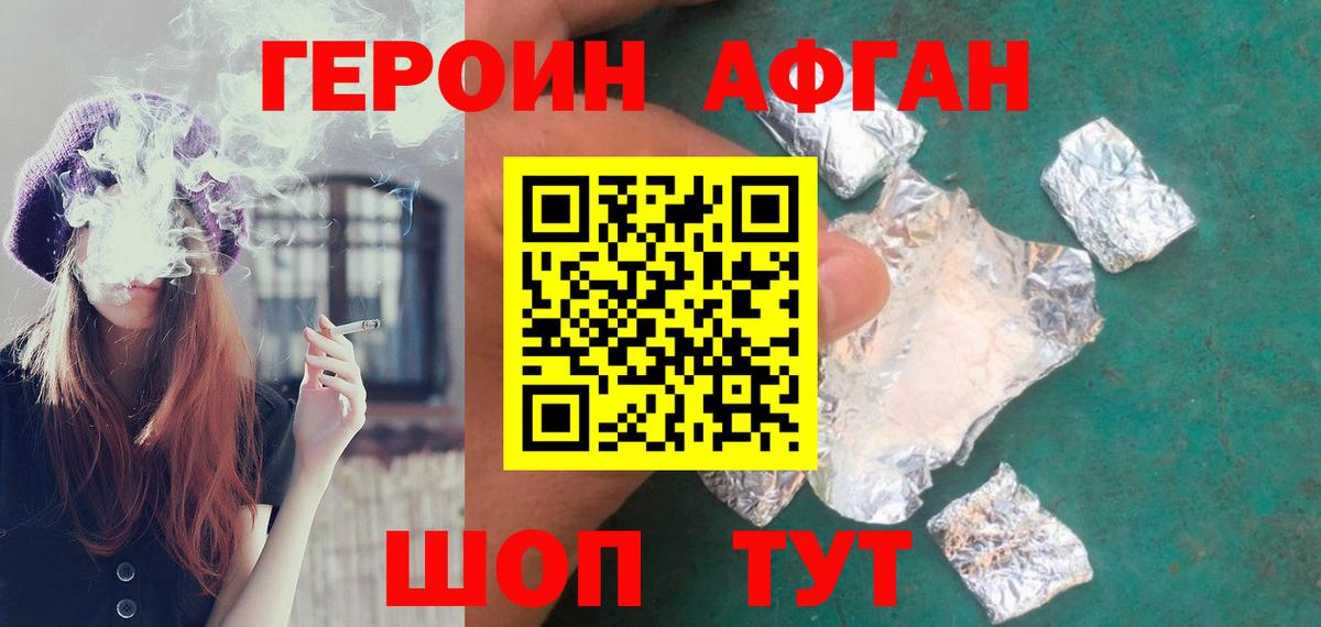 Героин афганец Котовск