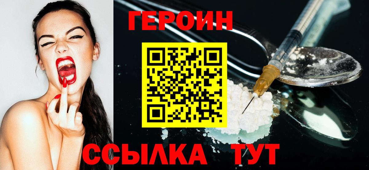 Героин хмурый  Вход с VPN  Котовск 