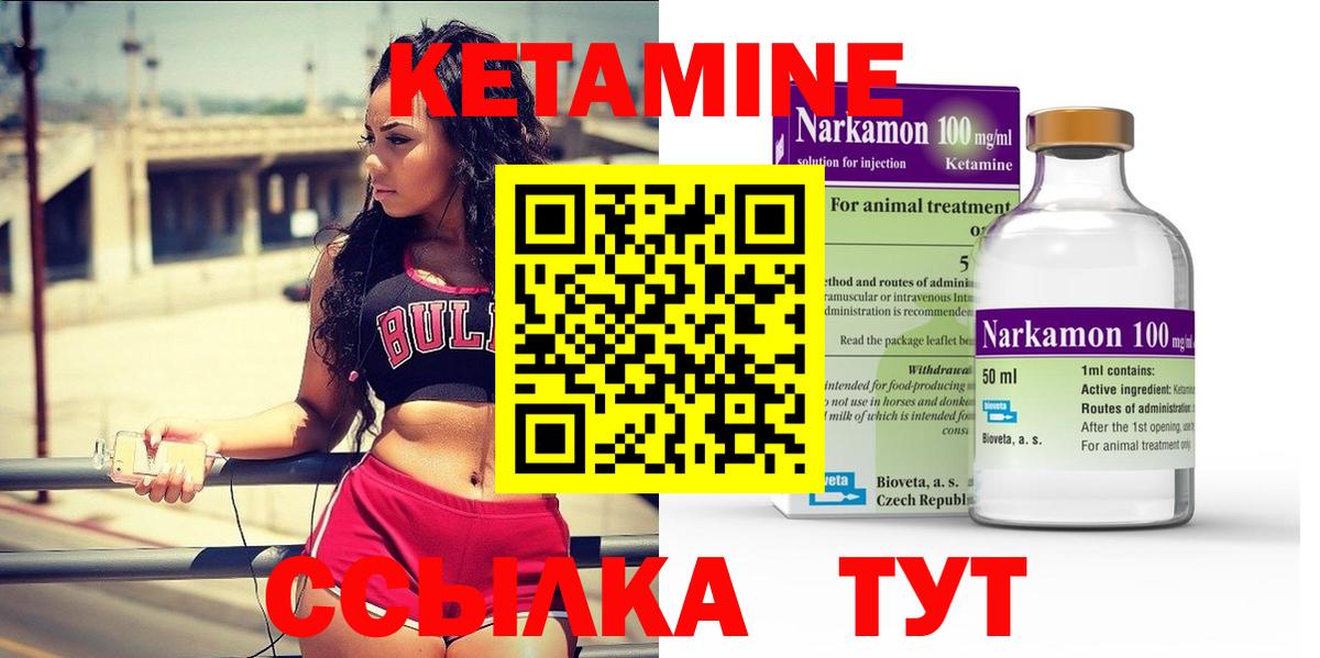 КЕТАМИН ketamine Котовск