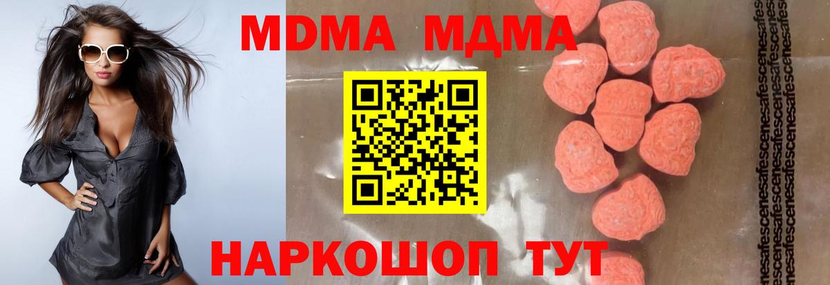 МДМА Molly  MDMA кристаллы  Вход с VPN  Котовск 