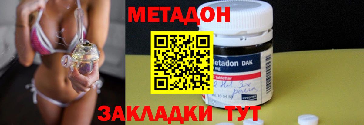 Метадон мёд Котовск