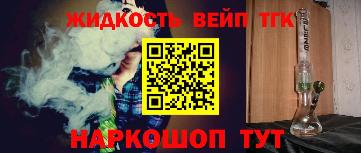ТГК вейп  ТГК THC oil  Котовск  Вход с VPN 